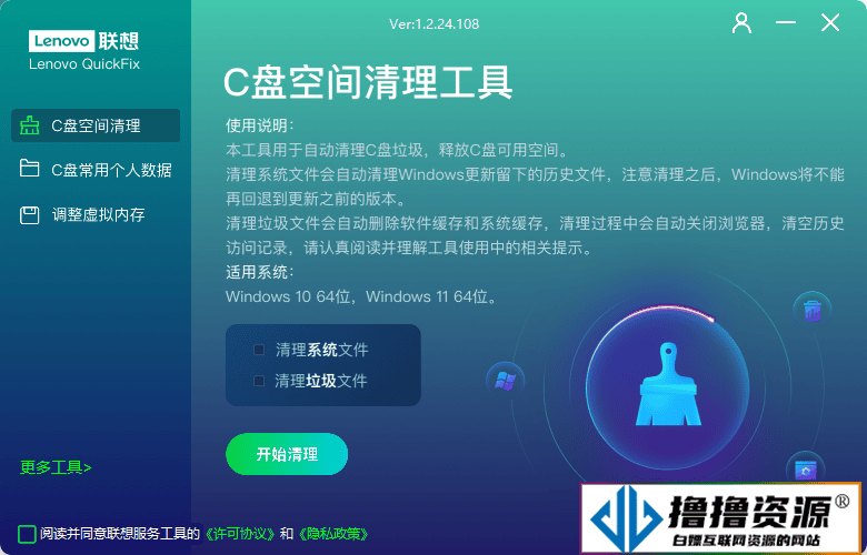 联想C盘空间清理工具v1.2.24.108|不死鸟资源网