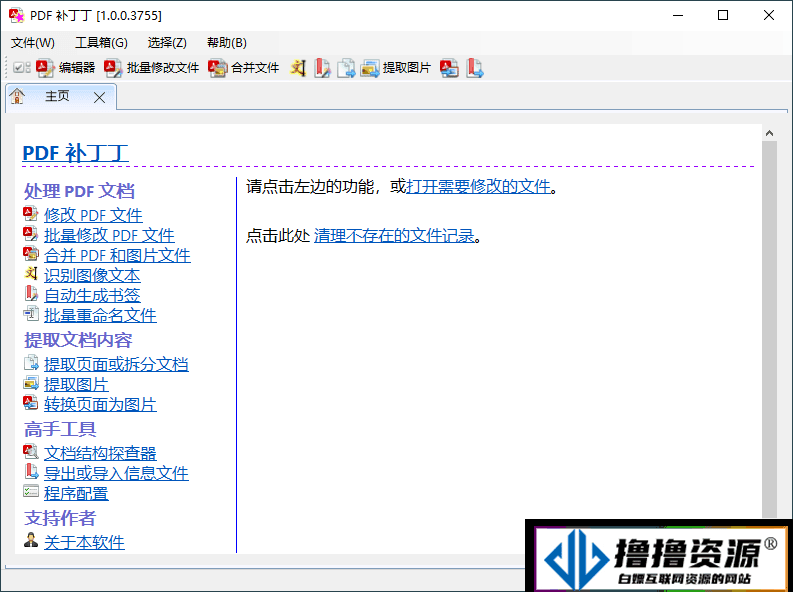 PDF补丁丁v1.0.1.4234绿色版 - 不死鸟资源网|不死鸟资源网