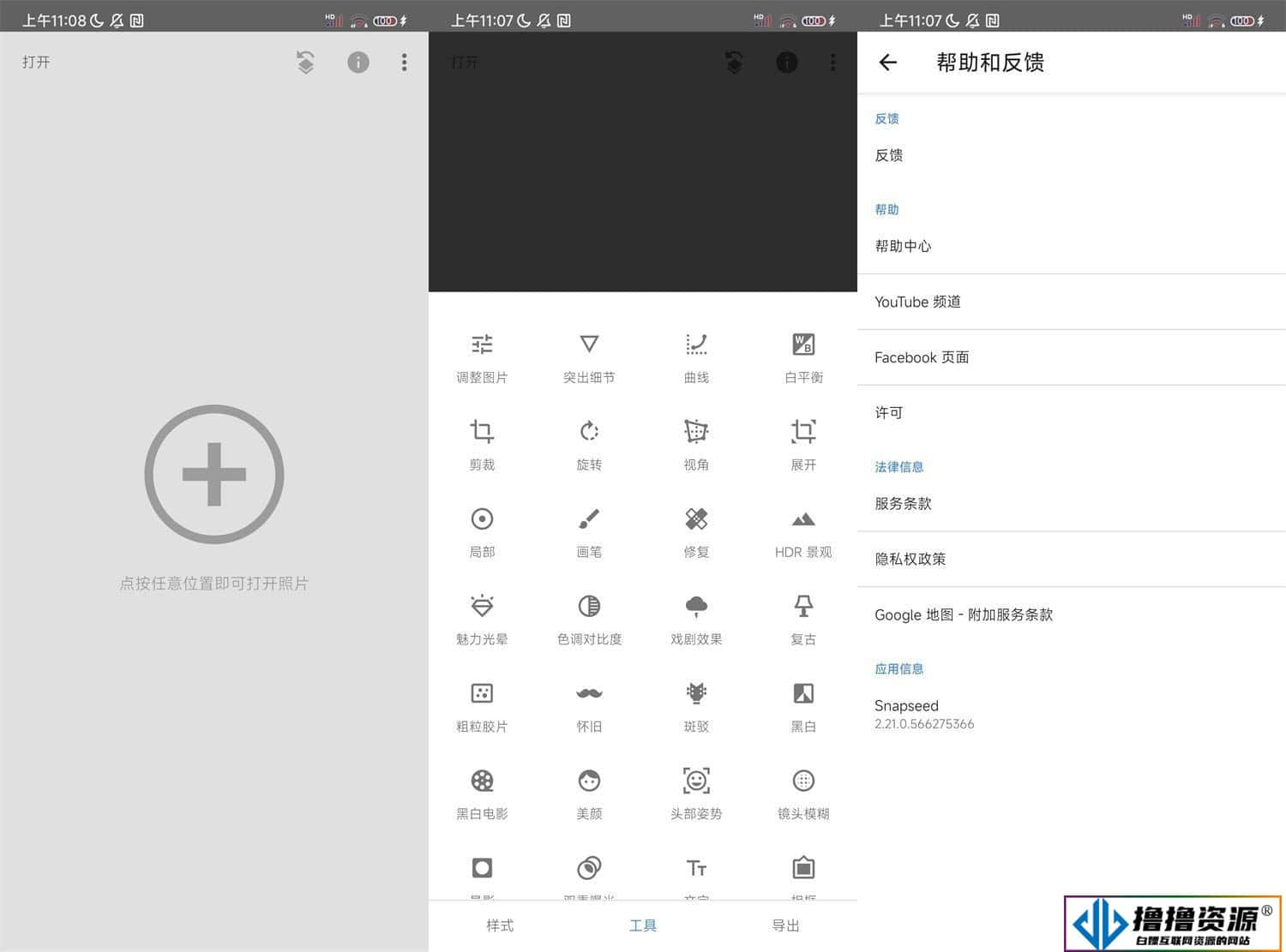 安卓Snapseed v2.21.0.566谷歌版|不死鸟资源网