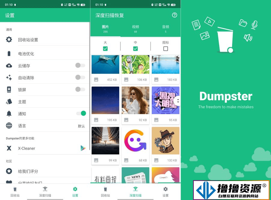 安卓Dumpster_v3.24.417数据回收站恢复工具|不死鸟资源网