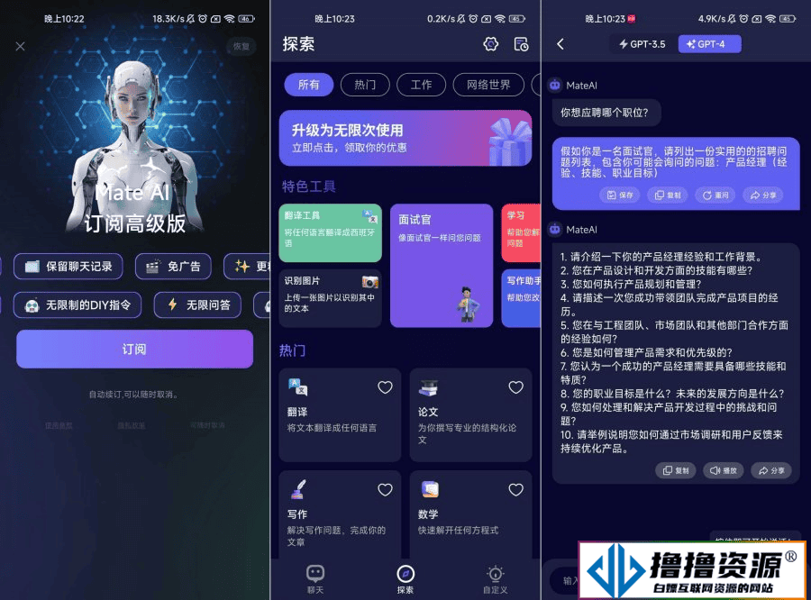 安卓Mate AI 1.28 AIChat4.0无限制使用！ - 不死鸟资源网|不死鸟资源网