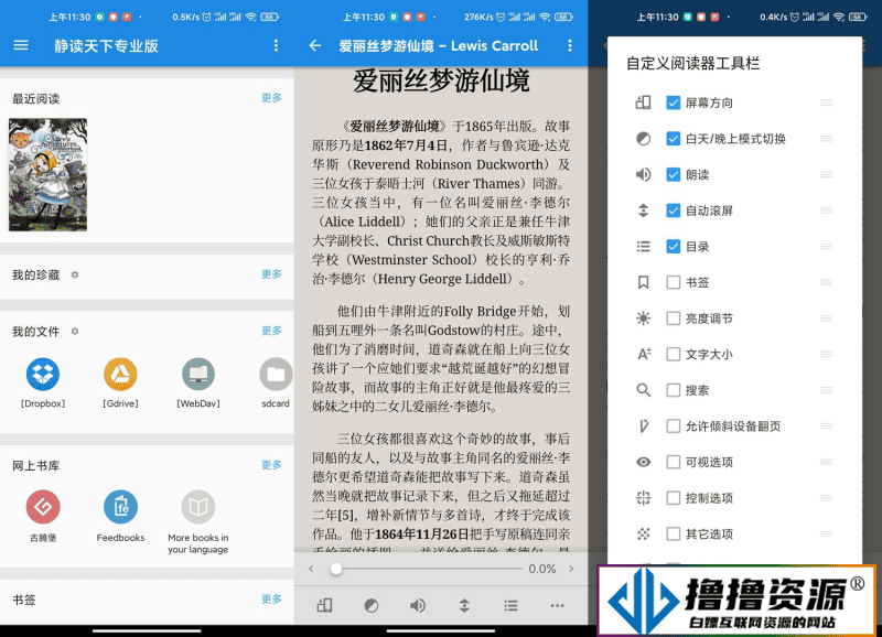 安卓静读天下v9.3.0专业版|不死鸟资源网