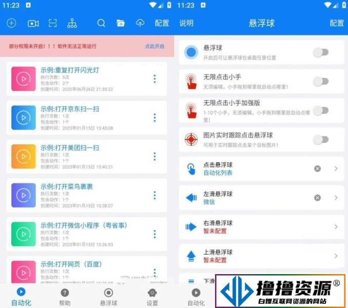 安卓连点器v7.0.5破解版/内置多脚本/咸鱼之王助手 - 不死鸟资源网|不死鸟资源网