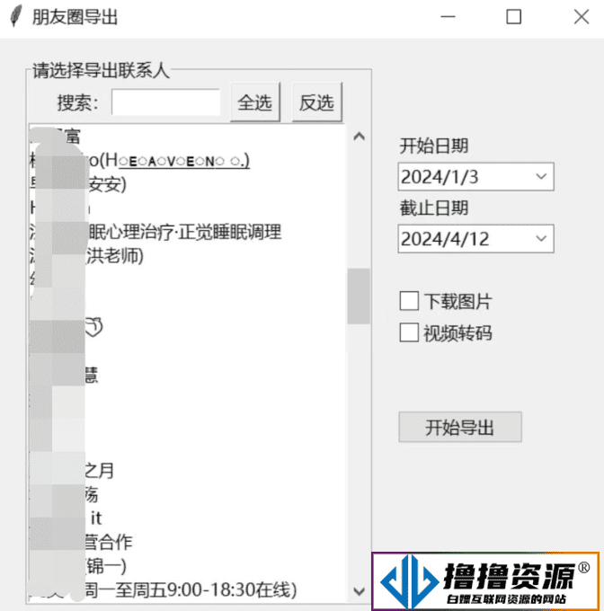 WechatMoments v0.0.1便携版/微信朋友圈导出工具|不死鸟资源网