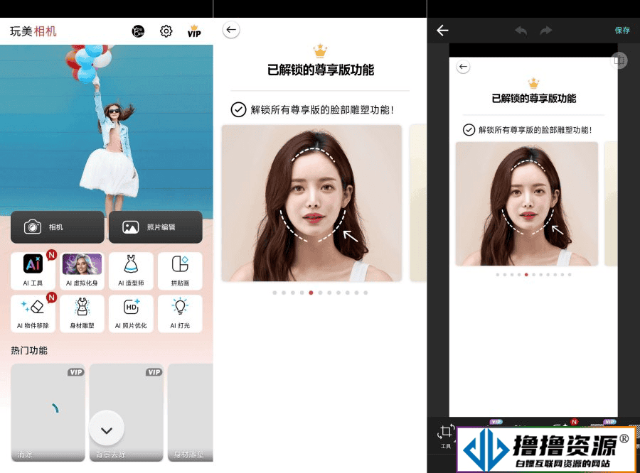安卓玩美相机v5.93拍照美颜+AI修图解锁会员 - 不死鸟资源网|不死鸟资源网