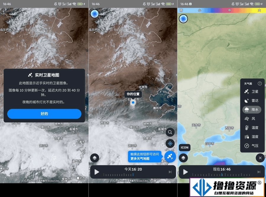 Zoom Earth2.1.2实时地球（将地球实时动态掌握在手中） - 不死鸟资源网|不死鸟资源网