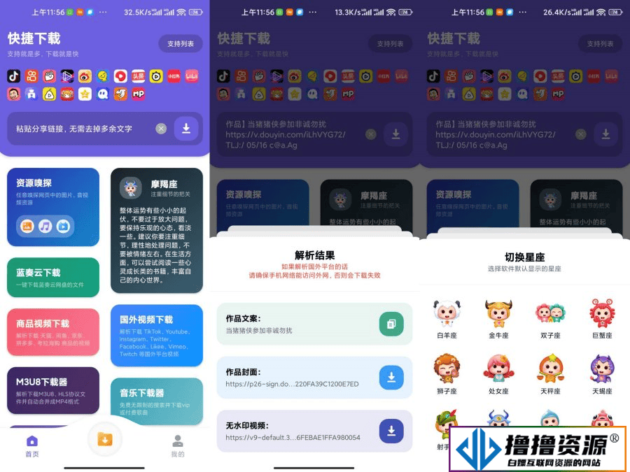 安卓快捷下载v1.0 全网视频无水印解析 - 不死鸟资源网|不死鸟资源网