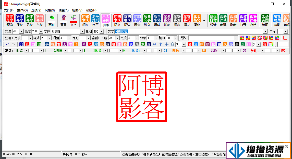 StampDesig印章设计工具v3.1.2|不死鸟资源网