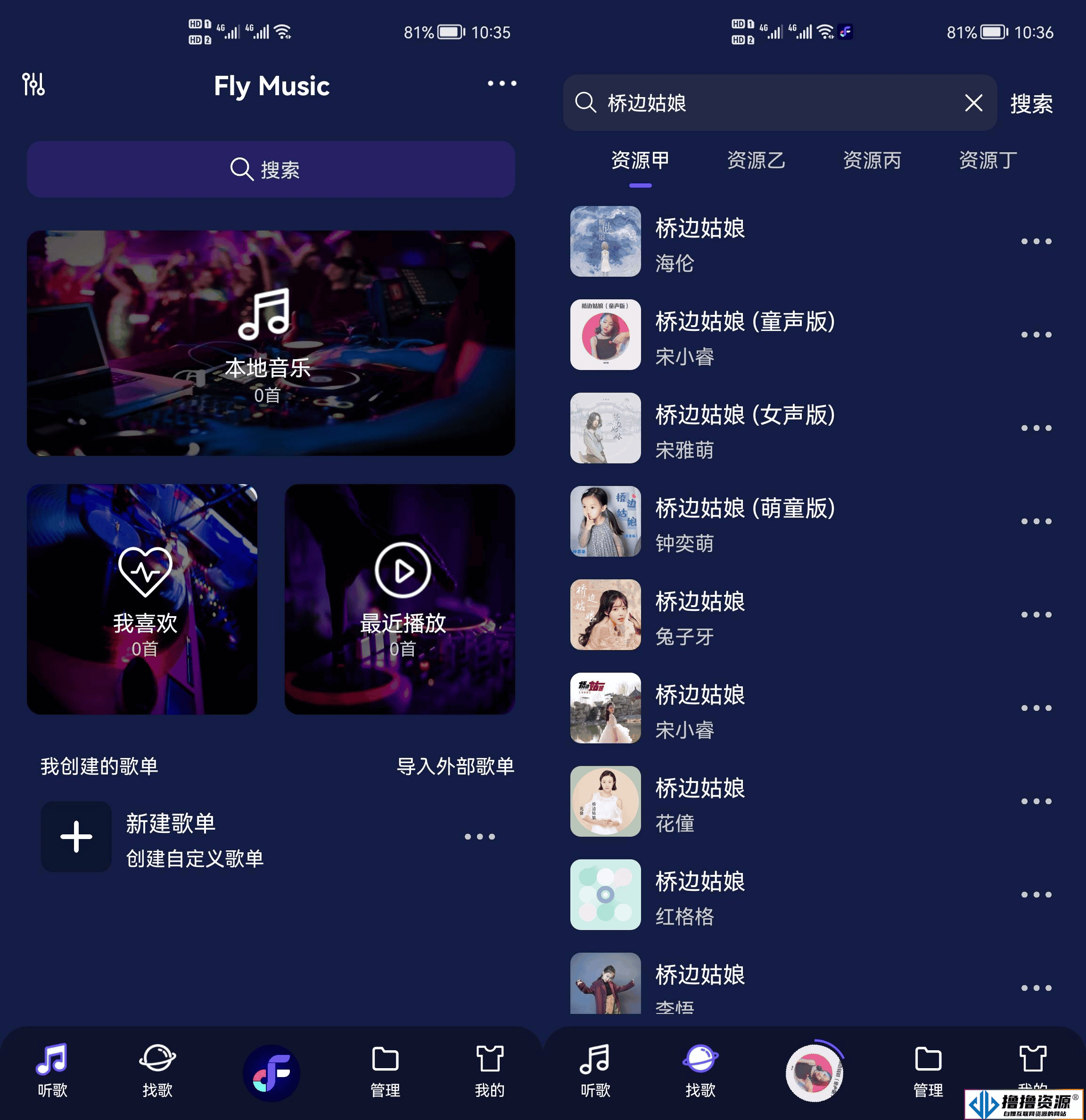 安卓Fly音乐 v1.2.2解锁专业Plush版|不死鸟资源网