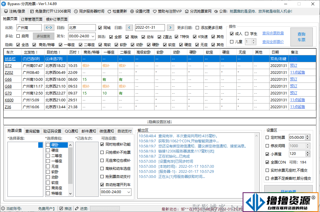 12306Bypass分流抢票v1.16.25/五一黄金周自动抢票软件 - 不死鸟资源网|不死鸟资源网