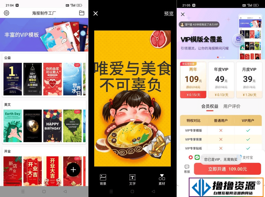 安卓海报制作工厂v10.9.36/解锁永久会员一键制作各种海报|不死鸟资源网