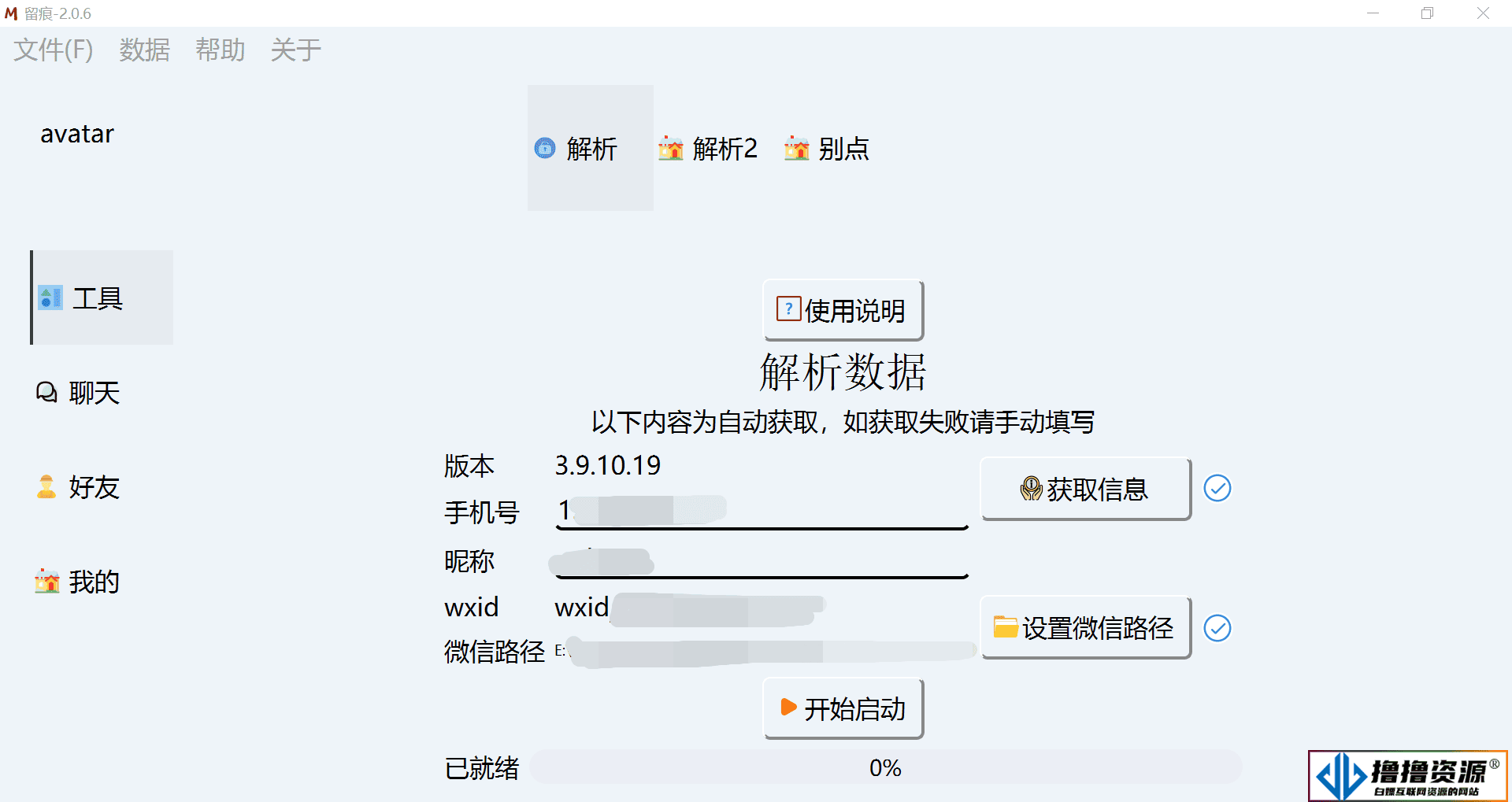 微信聊天记录导出- MemoTrace 留痕 2.0.6（WeChatMsg）|不死鸟资源网