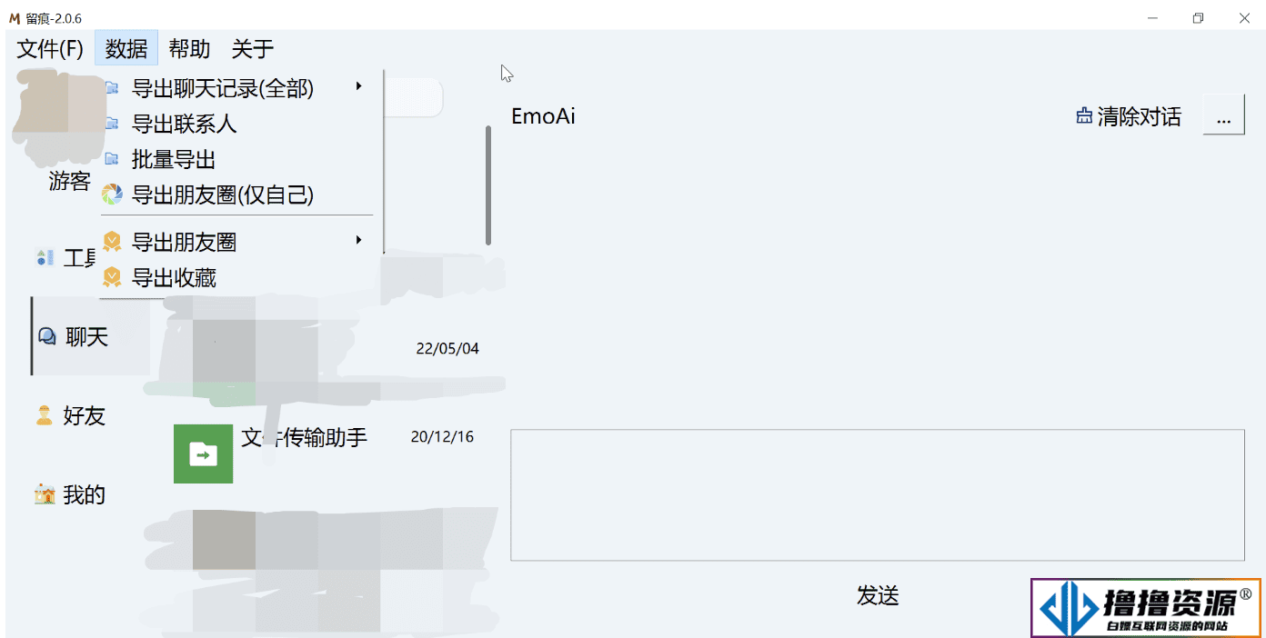 微信聊天记录导出- MemoTrace 留痕 2.0.6（WeChatMsg）