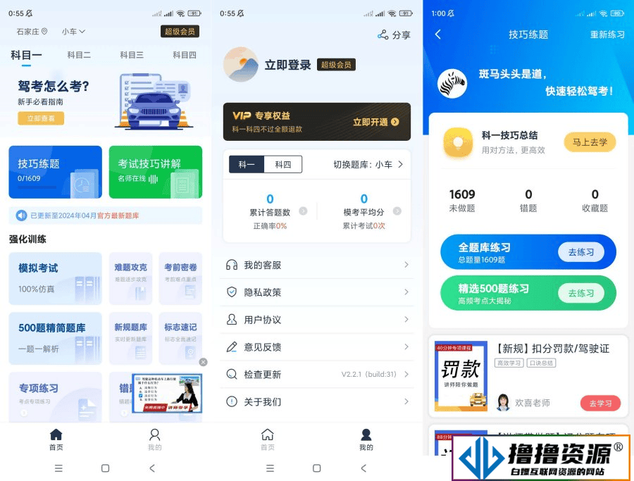 安卓斑马驾考v2.2.1 驾考神器解锁超级会员|不死鸟资源网