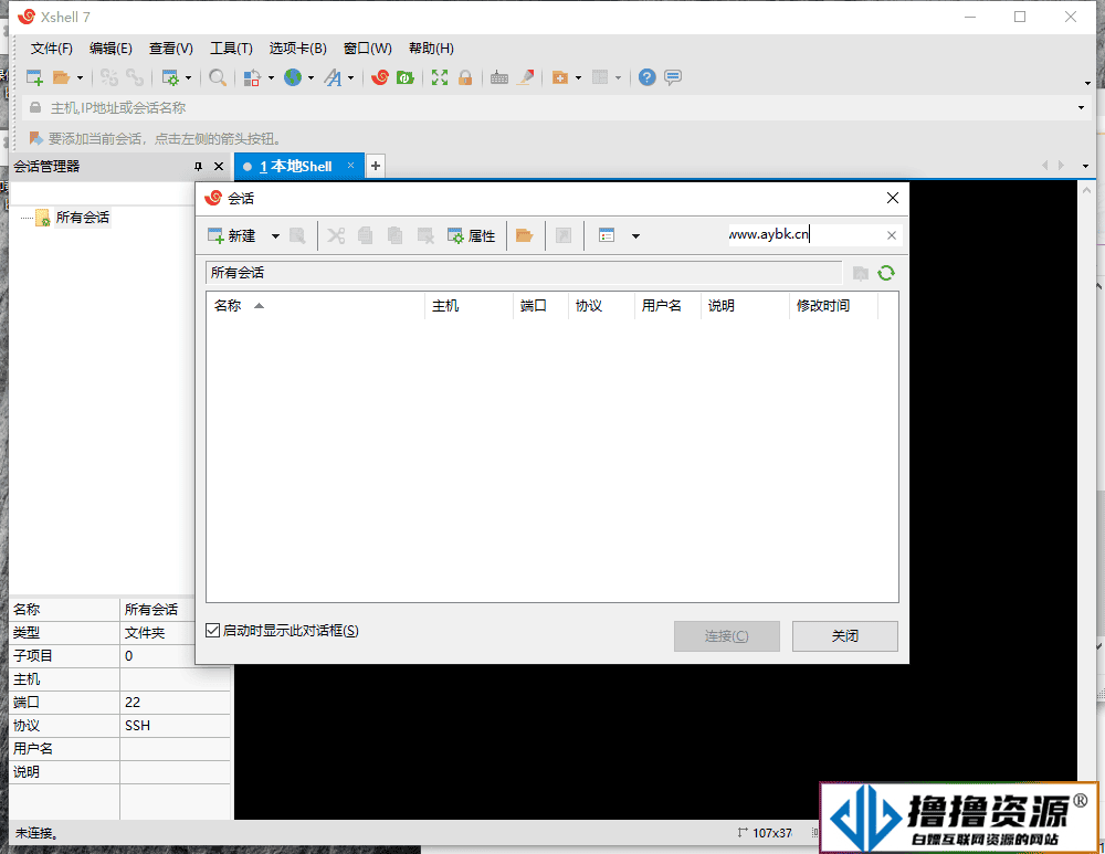 Xshell 7 Build 0157 绿色特别版/Linux远程连接工具|不死鸟资源网