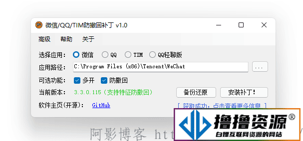 微信/QQ/TIM防撤回补丁v1.7.7|不死鸟资源网