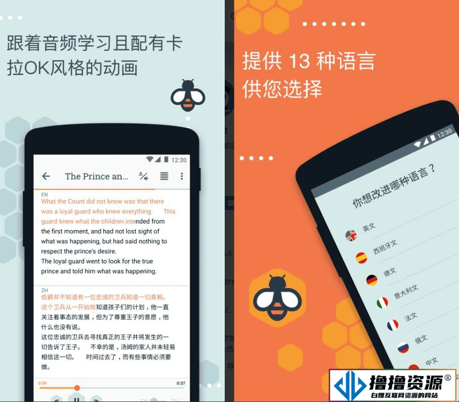 安卓有声翻译（Beelinguapp）_3.094_会员版|不死鸟资源网