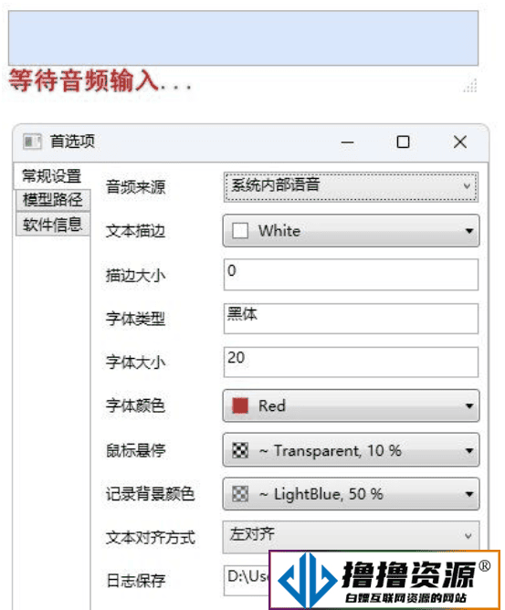 TMSpeech_1.0免费实时语音转字幕软件-不死鸟资源网