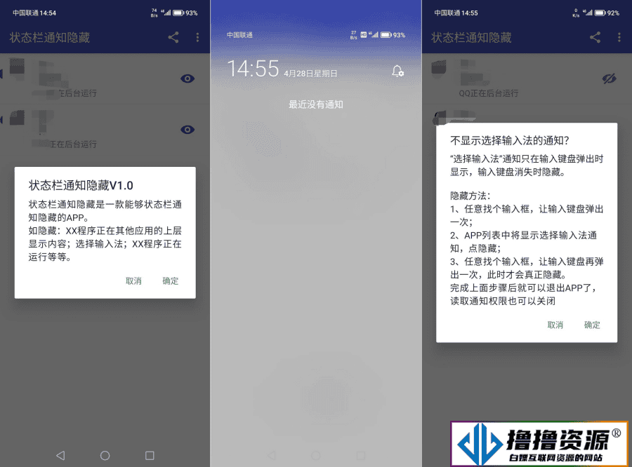 安卓手机状态栏通知隐藏v1.0永久可用|不死鸟资源网