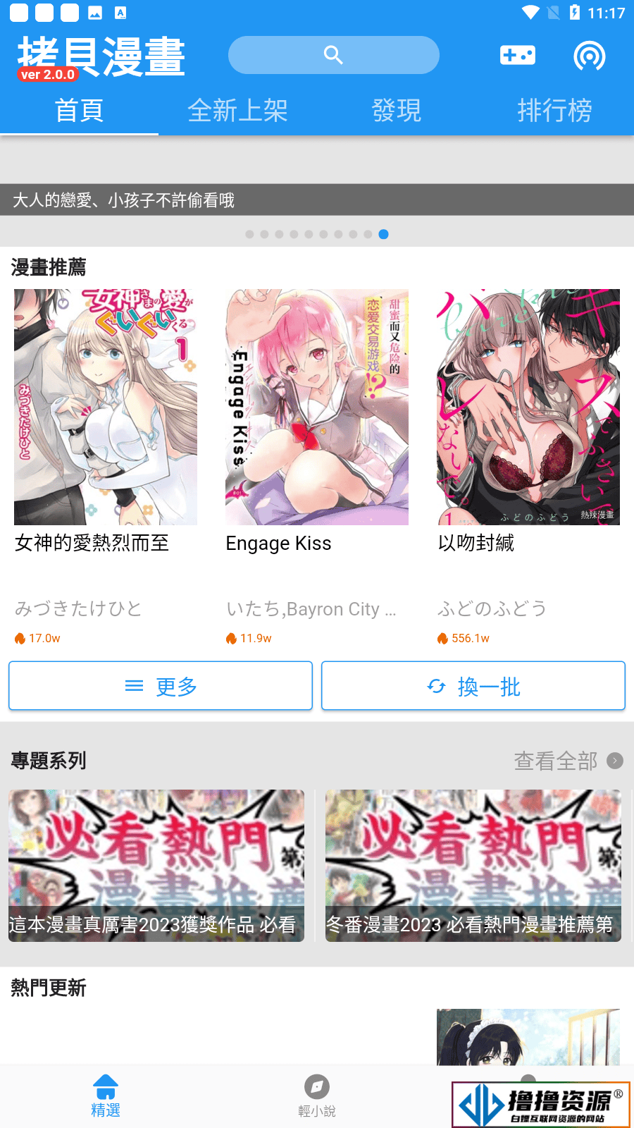 拷贝漫画 v2.1.9去广告纯净版|不死鸟资源网