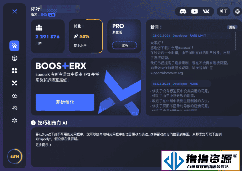 BoosterX FPS优化工具v2.0.10.0|不死鸟资源网