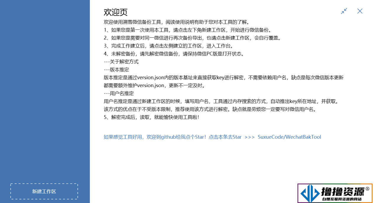 微信聊天记录导出备份 WechatBakTool 溯雪 0.9.7.5 - 不死鸟资源网|不死鸟资源网