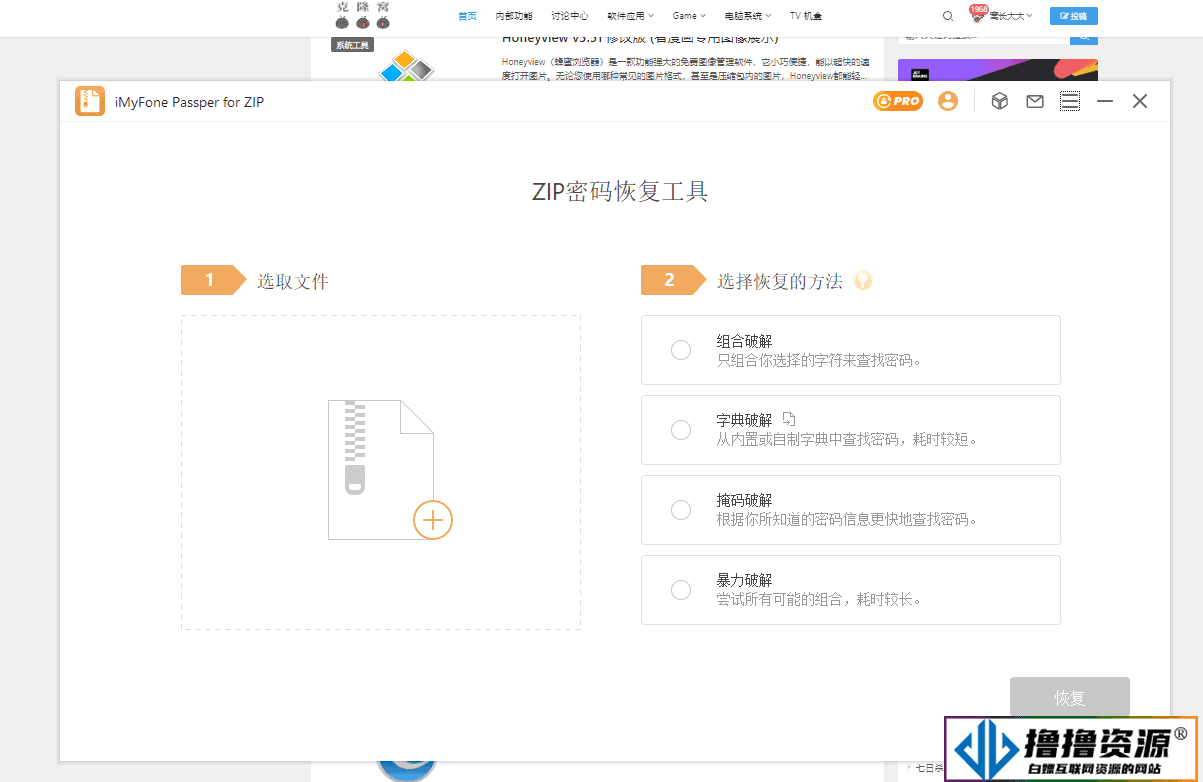 Passper for ZIP vv3.9.3.1 激活版 (ZIP密码恢复软件) - 不死鸟资源网|不死鸟资源网