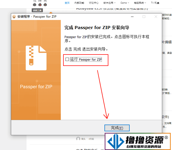 Passper for ZIP vv3.9.3.1 激活版 (ZIP密码恢复软件)