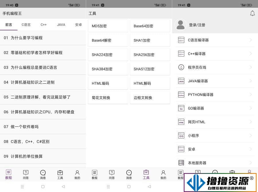 手机编程王v3.2.0零基础学各种编程|不死鸟资源网