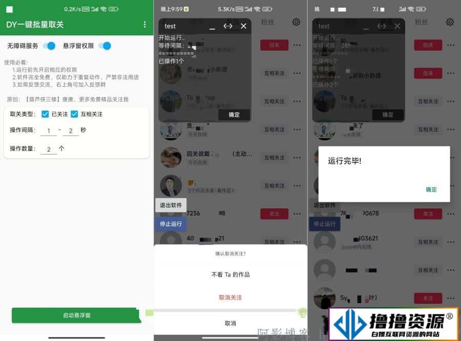 抖音一键取关助手，营销工具必备，释放双手 - 不死鸟资源网|不死鸟资源网