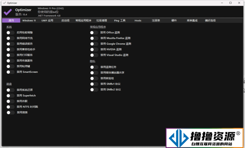 Optimizer系统优化工具v16.5中文版 - 不死鸟资源网|不死鸟资源网