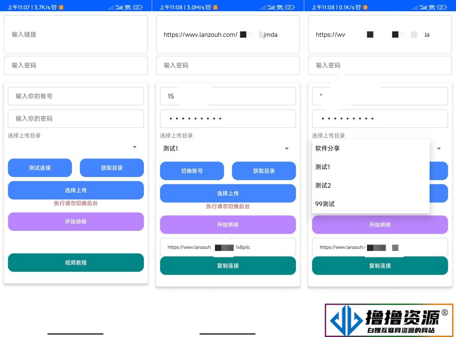 安卓蓝奏转存v1.26站长必备工具 - 不死鸟资源网|不死鸟资源网