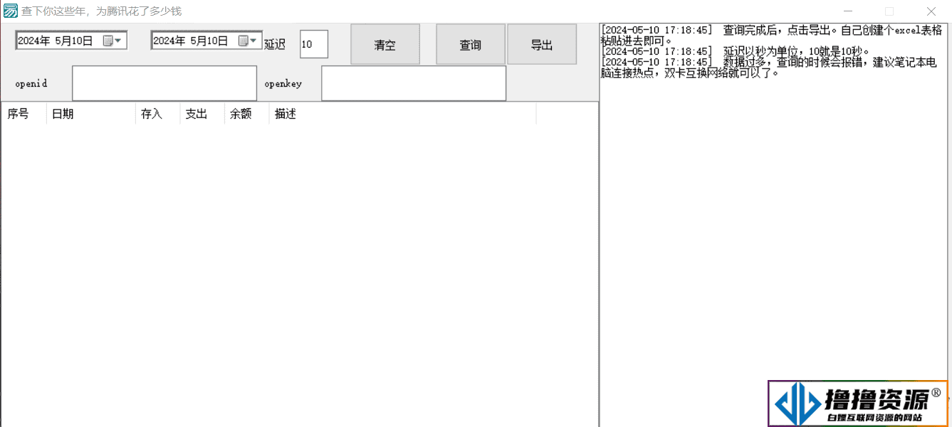 腾讯充值中心Q币交易记录查询软件