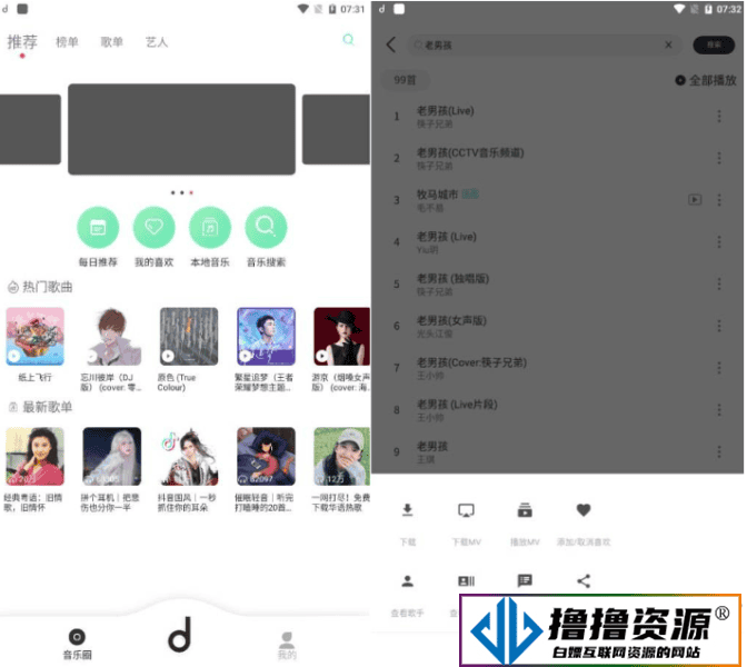 安卓魔音Morin v3.5.8.1纯净版/永久全网付费歌曲无损音乐免费下载|不死鸟资源网