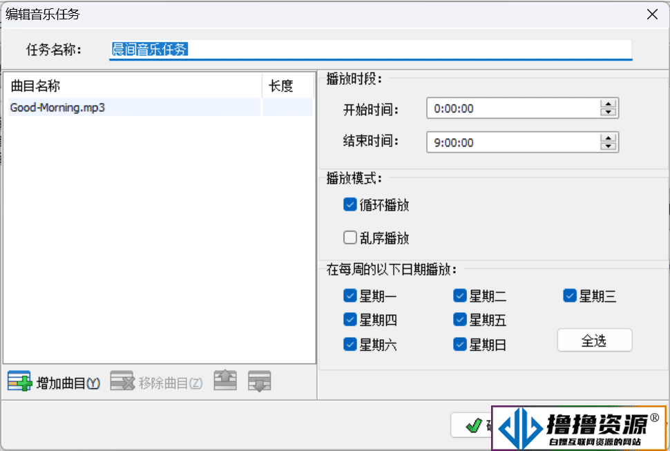 超市播音系统V9.9（思维构造）——定时播放功能免费 - 不死鸟资源网|不死鸟资源网