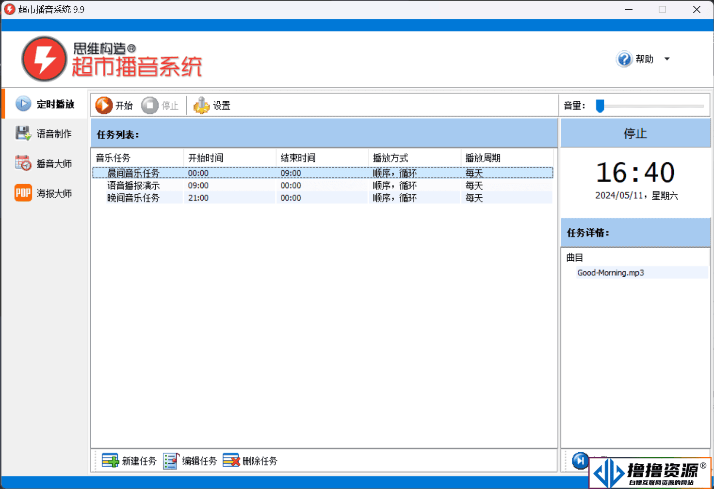 超市播音系统V9.9（思维构造）——定时播放功能免费