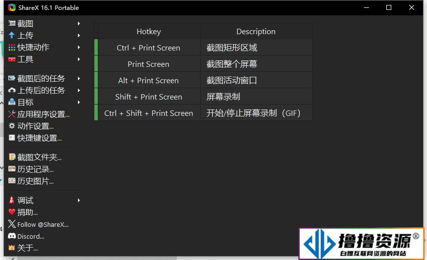 最强屏幕工具ShareX v16.1.0/屏幕截图工具 - 不死鸟资源网|不死鸟资源网