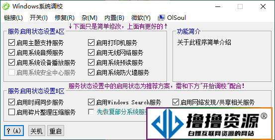 OlSoul系统调校程序v2024.05.08|不死鸟资源网