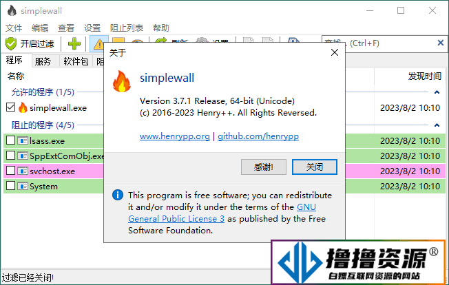 SimpleWall简单防火墙v3.8.2|不死鸟资源网