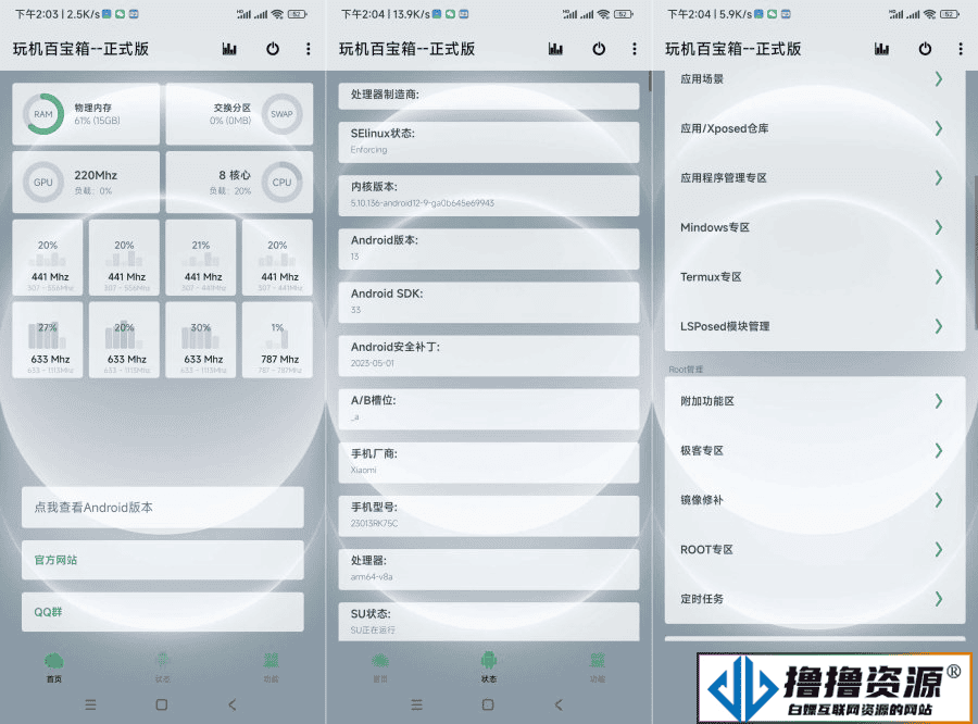 安卓玩机百宝箱v2.4.2小学生都会有用 - 不死鸟资源网|不死鸟资源网