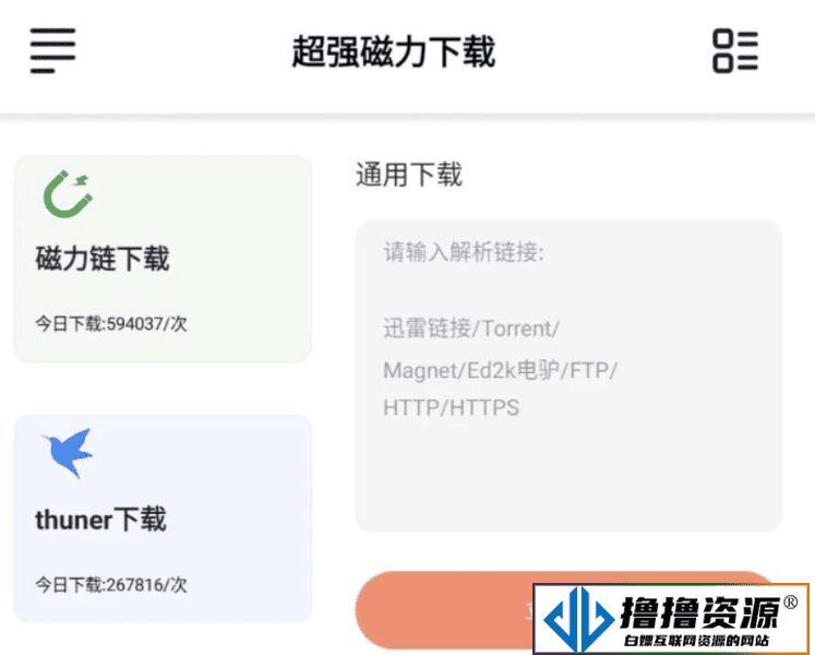 超强磁力下载v1.1.8会员解锁版|不死鸟资源网