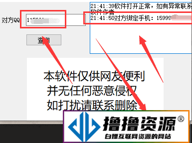 一键查询对方QQ绑定手机号软件/Q绑查询软件/QQ反查手机号 - 不死鸟资源网|不死鸟资源网