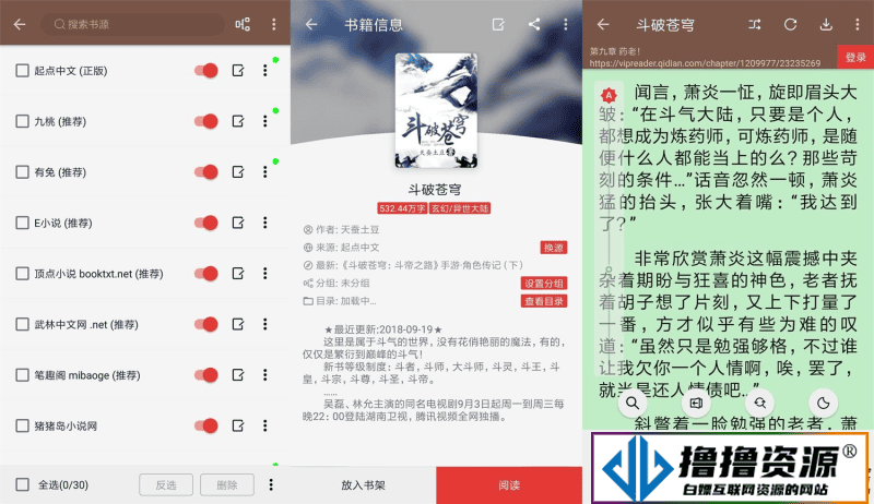 安卓阅读v3.24.05130238/2000+书源全网最强小说神器|不死鸟资源网