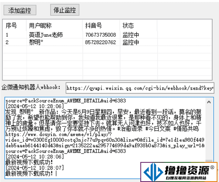 抖音作品监控软件/自动去水印下载|不死鸟资源网