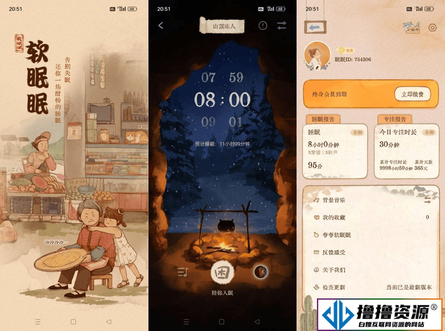 安卓软眠眠v1.8.0/夜晚助眠神器解锁终身会员失眠必备！ - 不死鸟资源网|不死鸟资源网