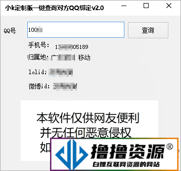 QQ绑定手机号软件/QQ反查手机/Q绑查询|不死鸟资源网