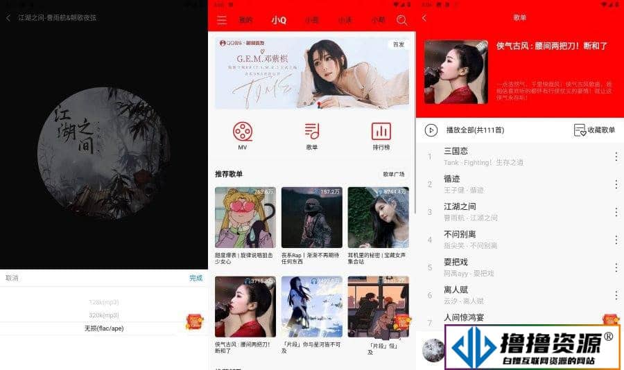 安卓轻听音乐APP v2.3.6-免费音乐MV软件 - 不死鸟资源网|不死鸟资源网