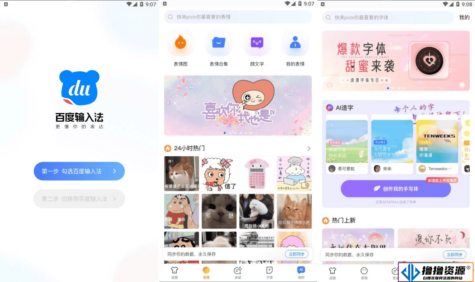 百度输入法v12.0.3.1彭拜OS 鸿蒙OS可用解锁版|不死鸟资源网