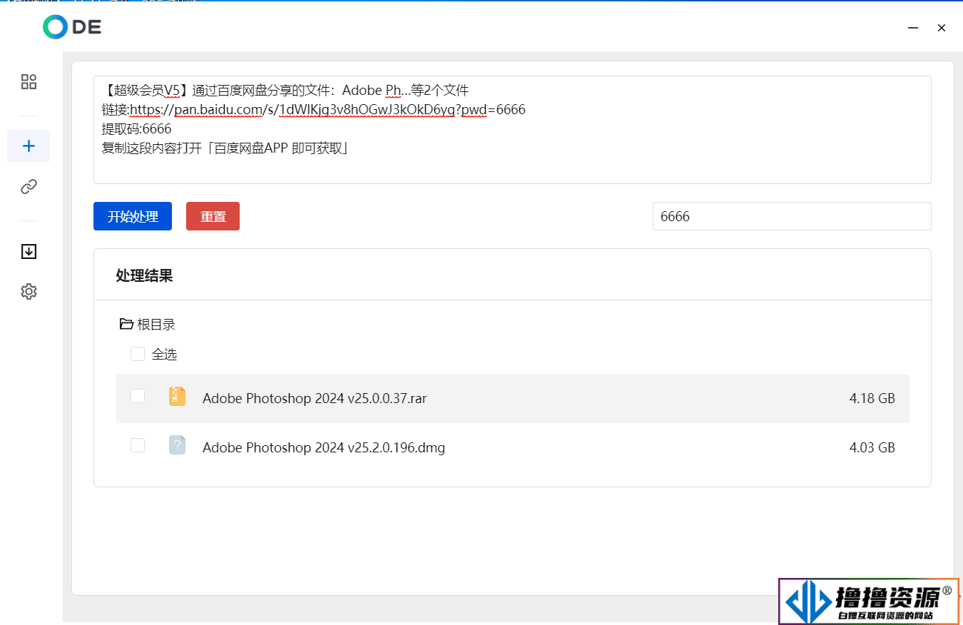 百度网盘解析下载工具 不限速拉满 - 不死鸟资源网|不死鸟资源网