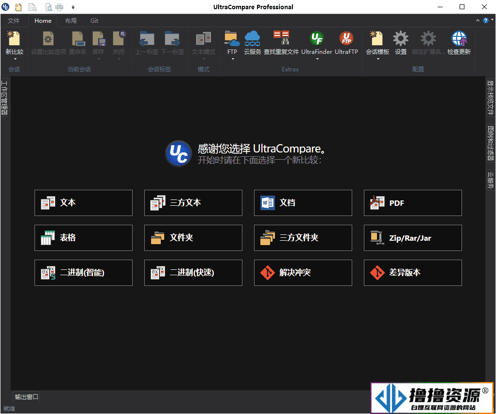 UltraCompare v24.0.0.19绿色版/一款文件内容比较/合并工具 - 不死鸟资源网|不死鸟资源网